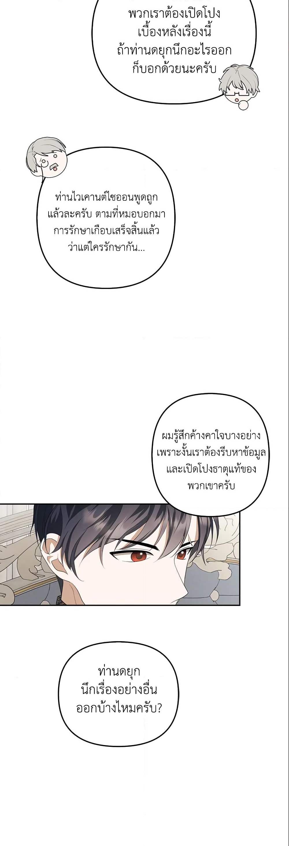 อ่านการ์ตูน A Con Artist But That’s Okay 14 ภาพที่ 41