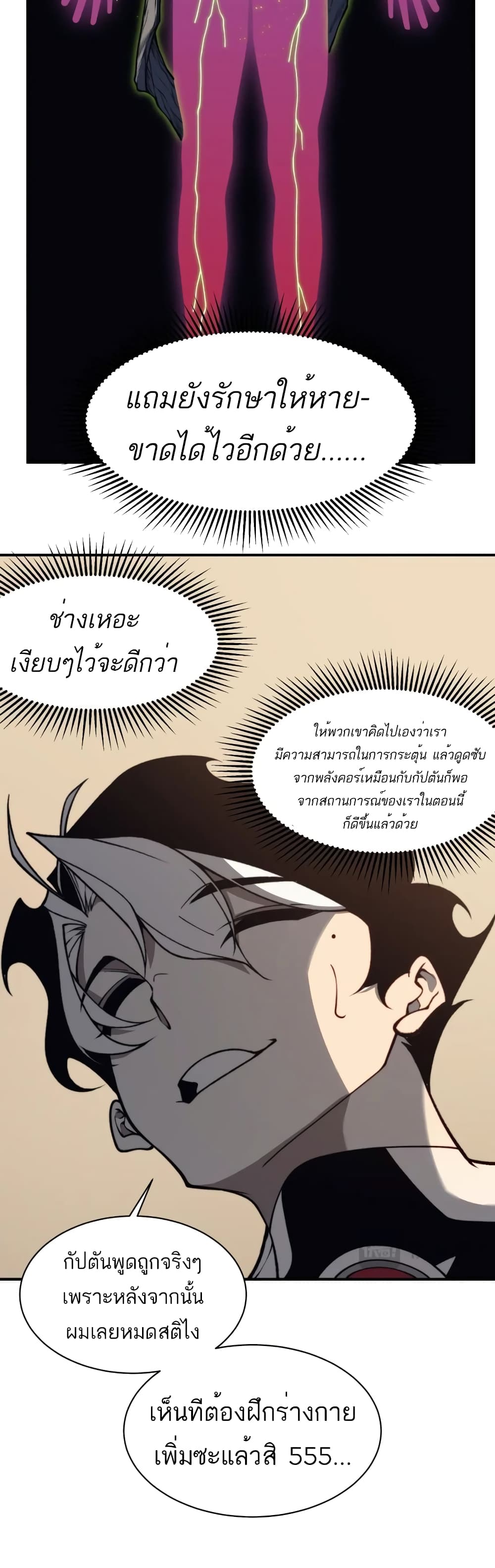 อ่านการ์ตูน Demonic Evolution 22 ภาพที่ 19