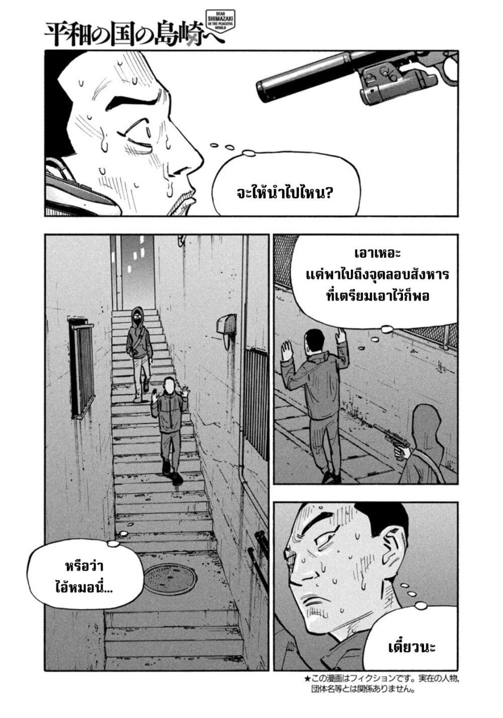 อ่านการ์ตูน Heiwa no Kuni no Shimazaki e 30 ภาพที่ 1