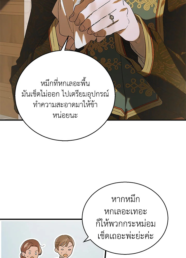 อ่านการ์ตูน A Way to Protect the Lovable You 92 ภาพที่ 5