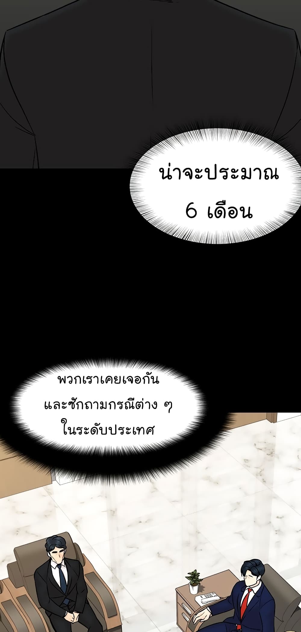 อ่านการ์ตูน From the Grave and Back 110 ภาพที่ 53