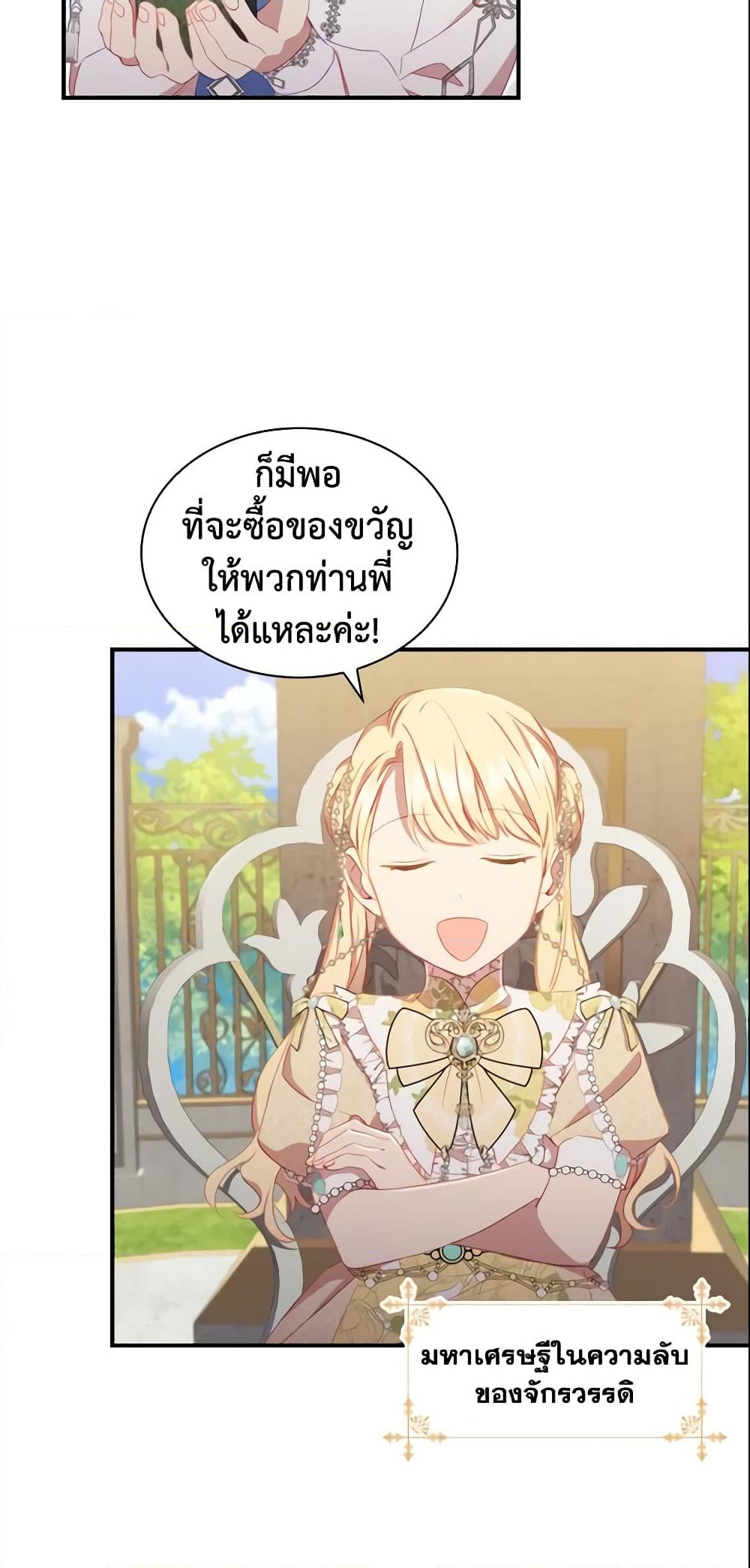 อ่านการ์ตูน The Beloved Little Princess 77 ภาพที่ 22