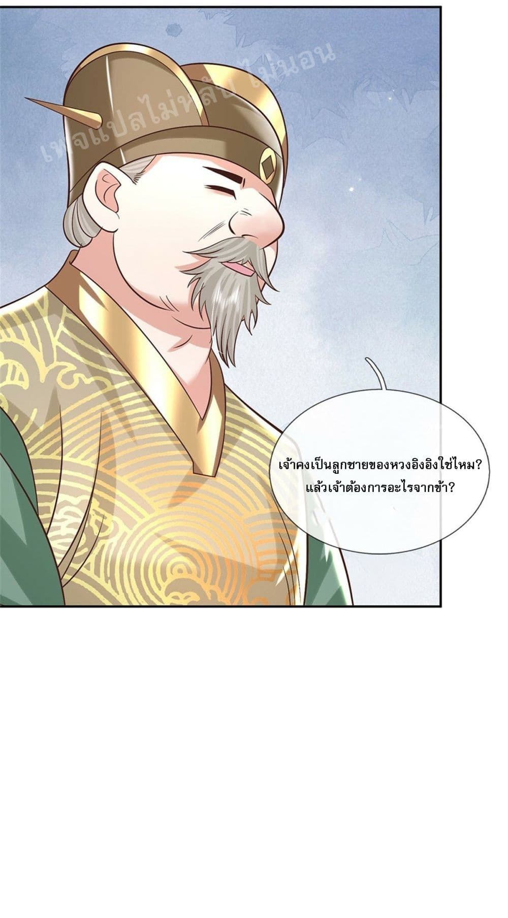 อ่านการ์ตูน Royal God of War, Rising Dragon 157 ภาพที่ 30