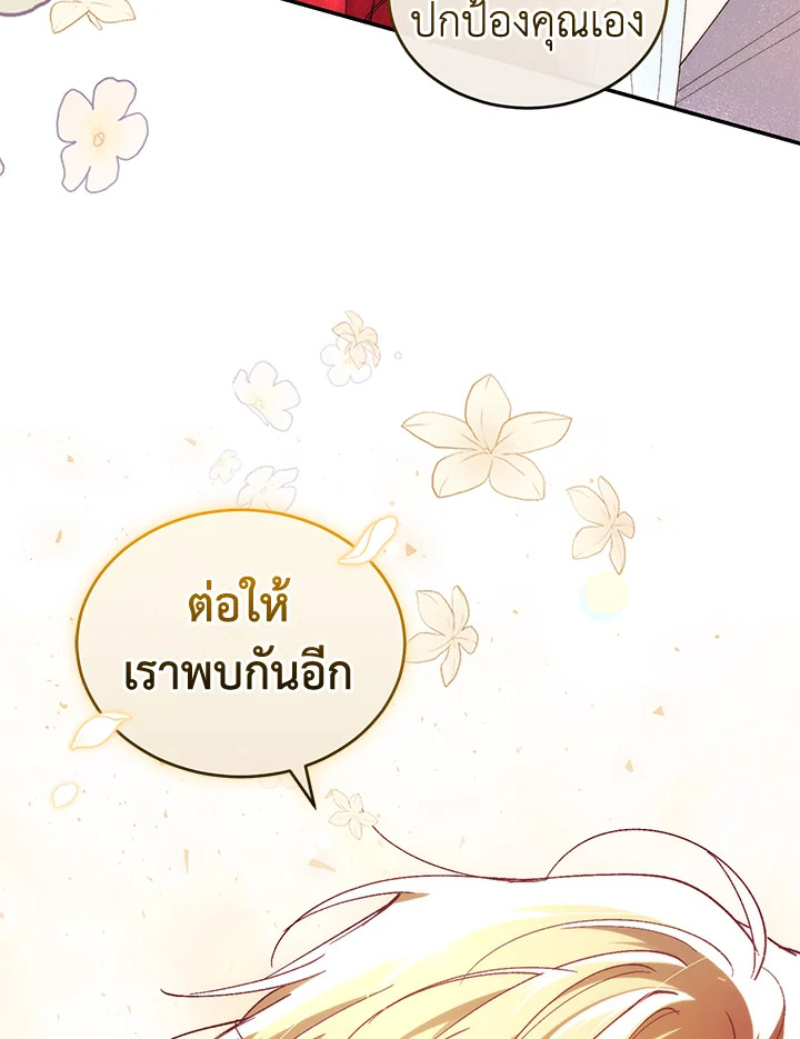 อ่านการ์ตูน Resetting Lady 42 ภาพที่ 96