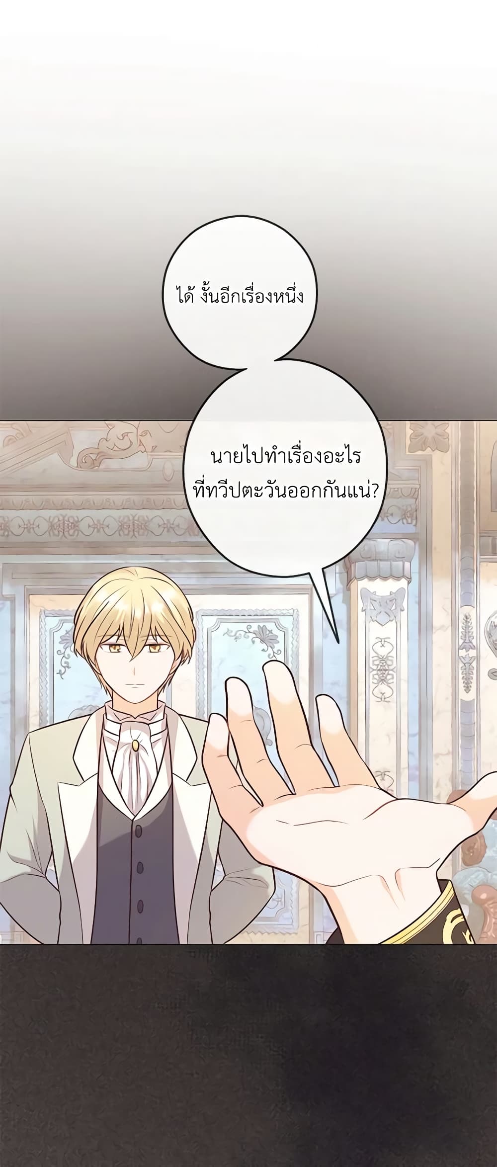 อ่านการ์ตูน Who Do You Like More, Mom or Dad 24 ภาพที่ 35