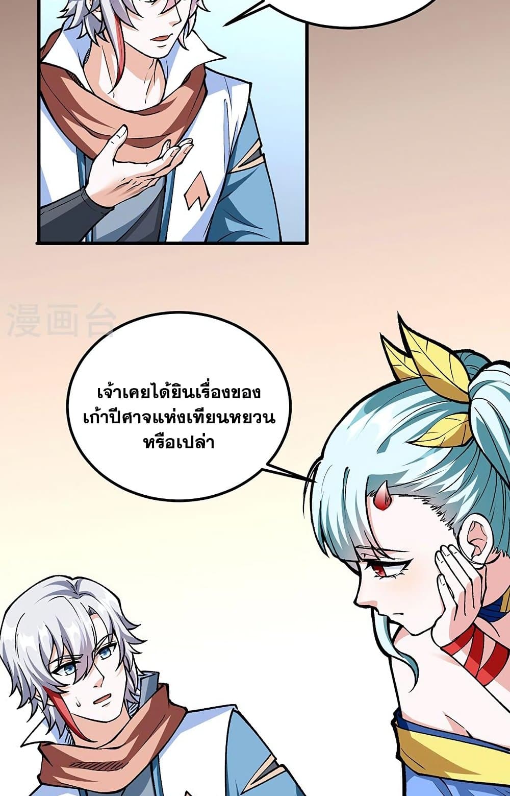 อ่านการ์ตูน WuDao Du Zun 459 ภาพที่ 21