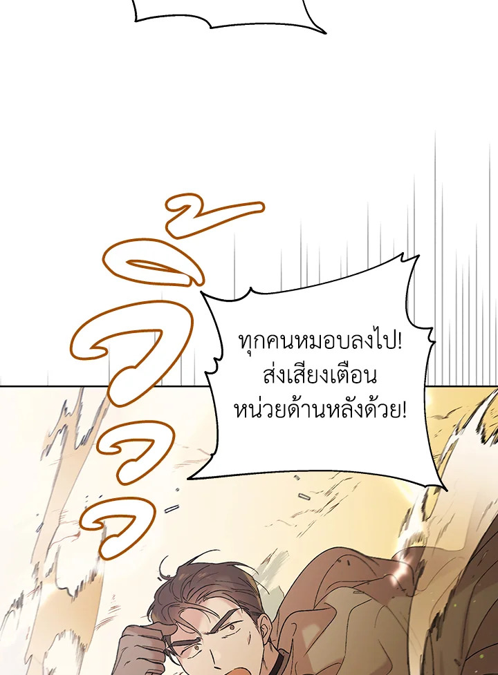 อ่านการ์ตูน A Way to Protect the Lovable You 33 ภาพที่ 52