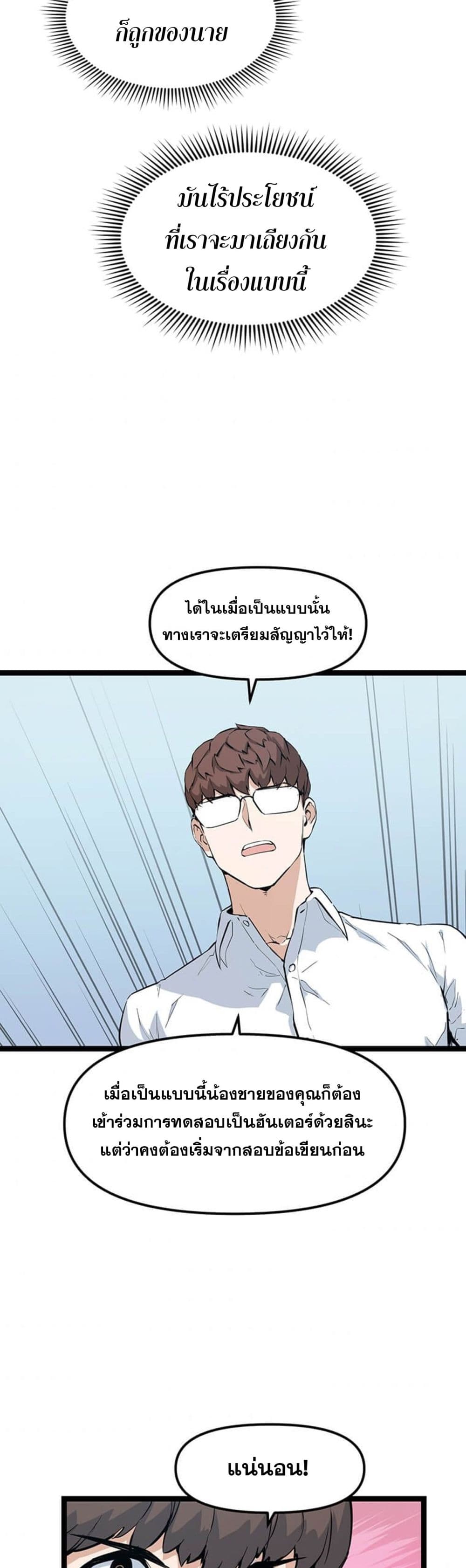 อ่านการ์ตูน Leveling Up With Likes 23 ภาพที่ 34