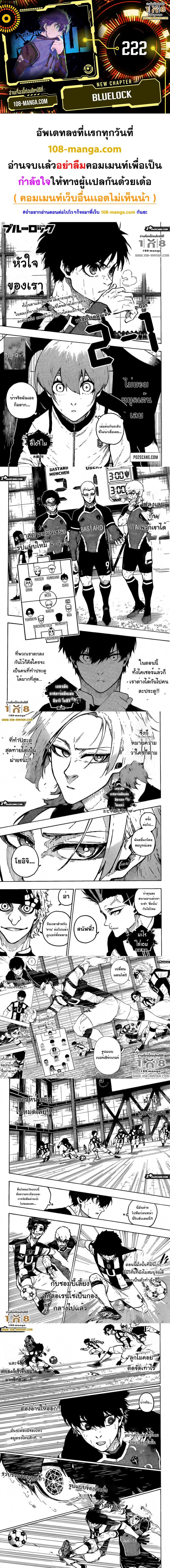 อ่านการ์ตูน Blue Lock 222 ภาพที่ 1