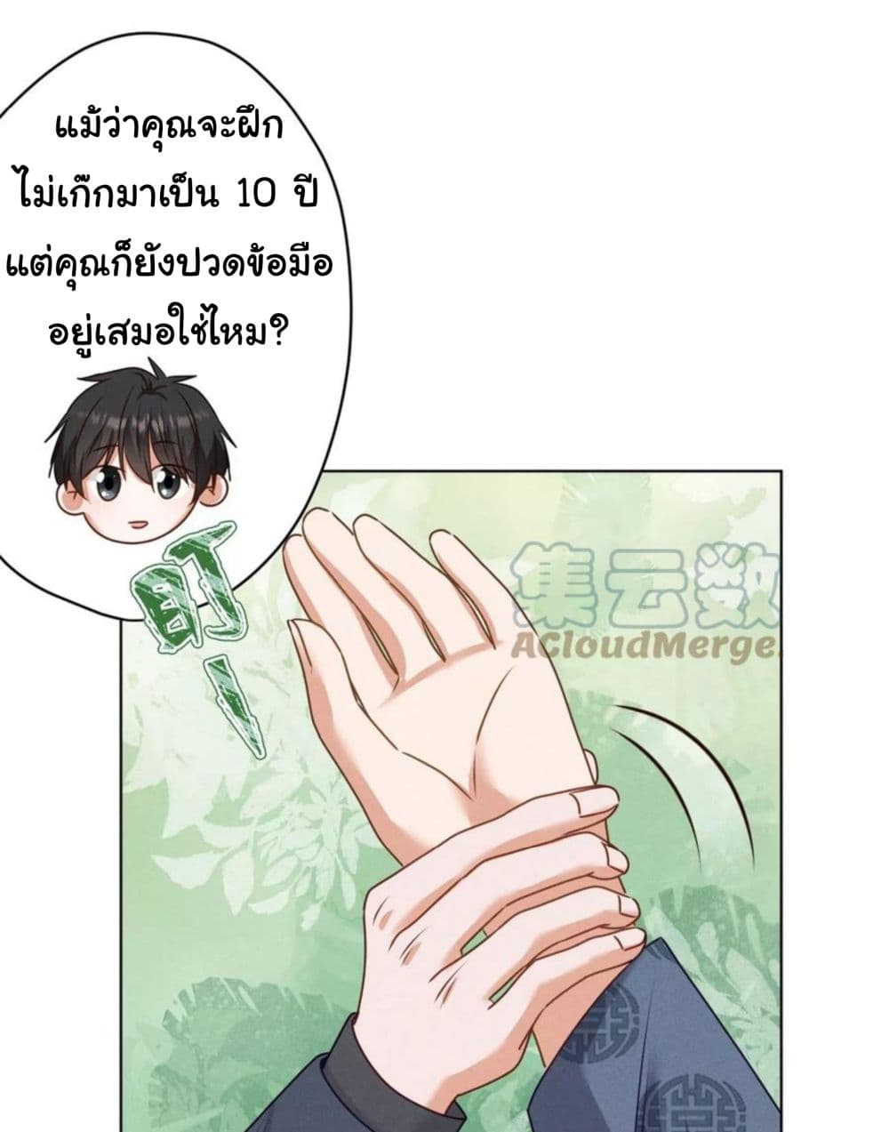 อ่านการ์ตูน Lu Feng is the Best Son-in-law 189 ภาพที่ 26