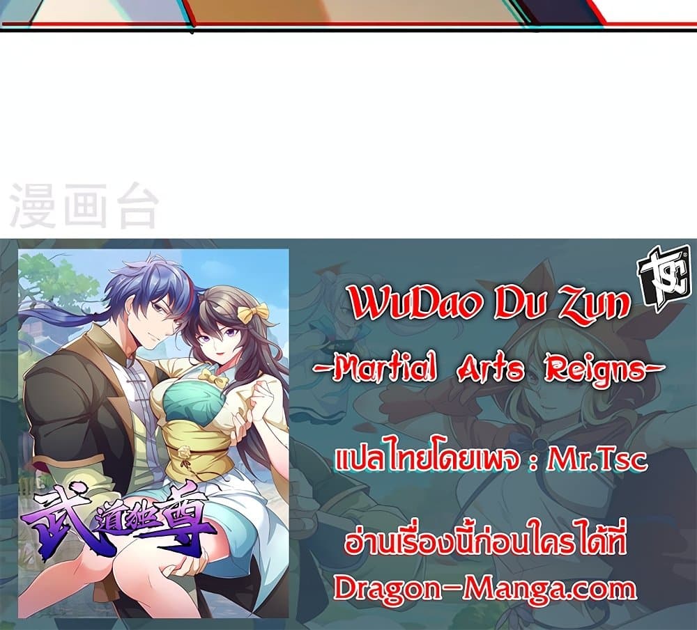 อ่านการ์ตูน WuDao Du Zun 522 ภาพที่ 80