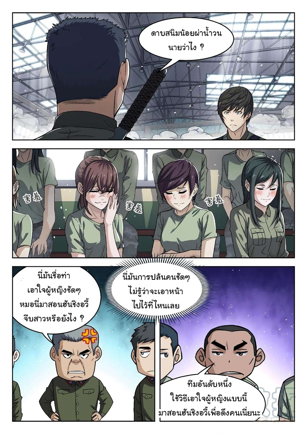 อ่านการ์ตูน Beyond The Sky 95 ภาพที่ 2