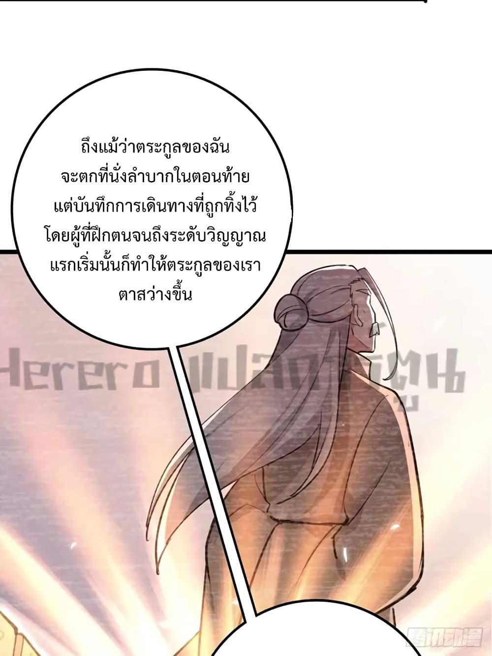 อ่านการ์ตูน My Master Only Breaks Through Every Time the Limit Is Reached 3 ภาพที่ 47