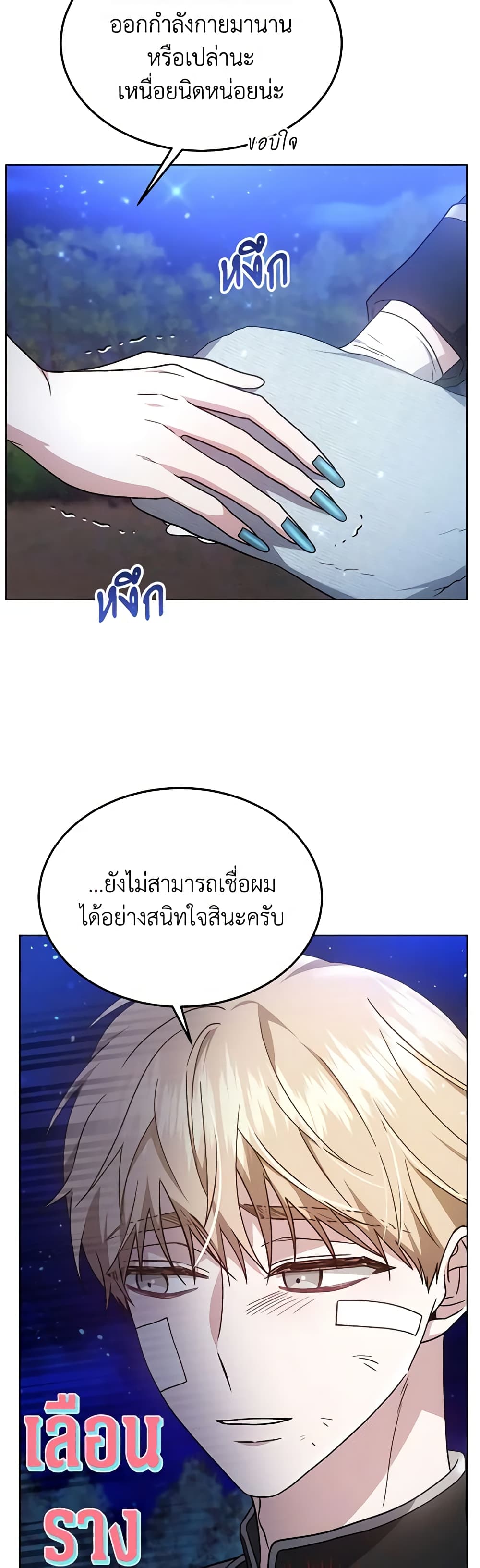 อ่านการ์ตูน The Male Lead’s Nephew Loves Me So Much 23 ภาพที่ 11