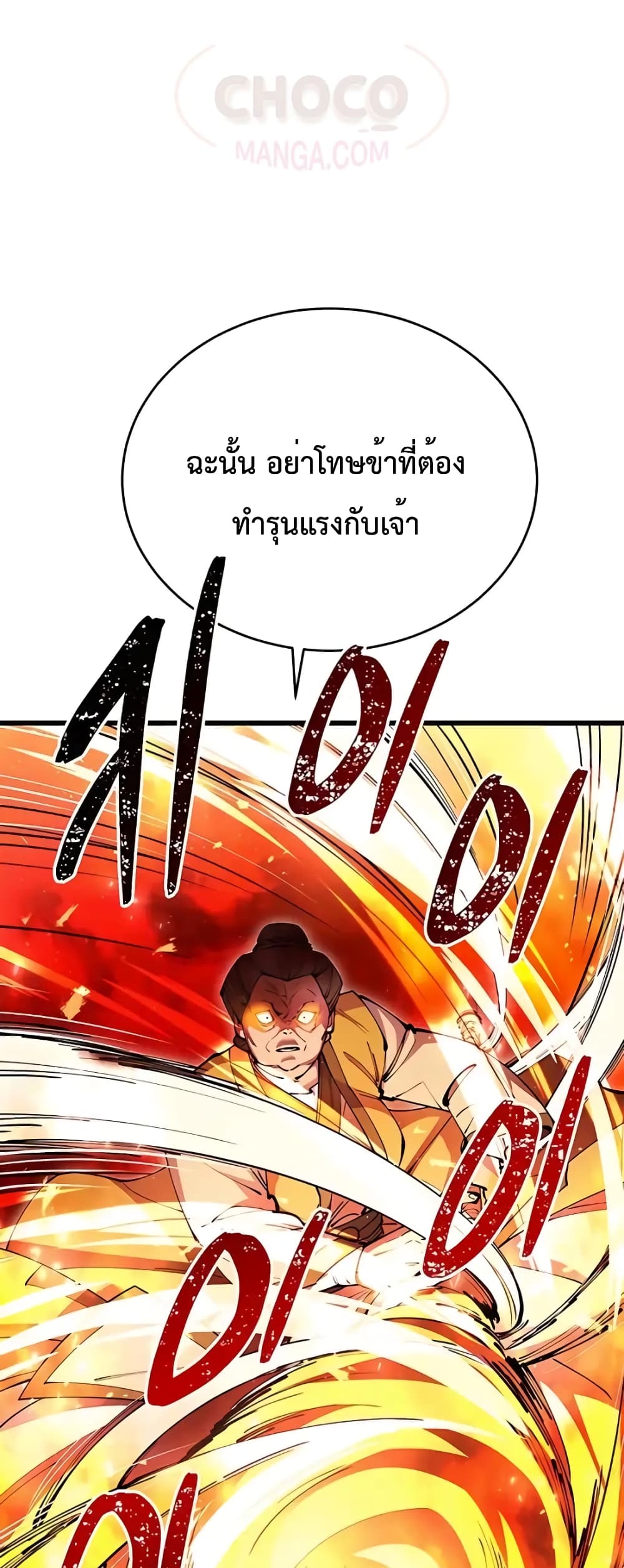 อ่านการ์ตูน World’s Greatest Senior Disciple 16 ภาพที่ 24