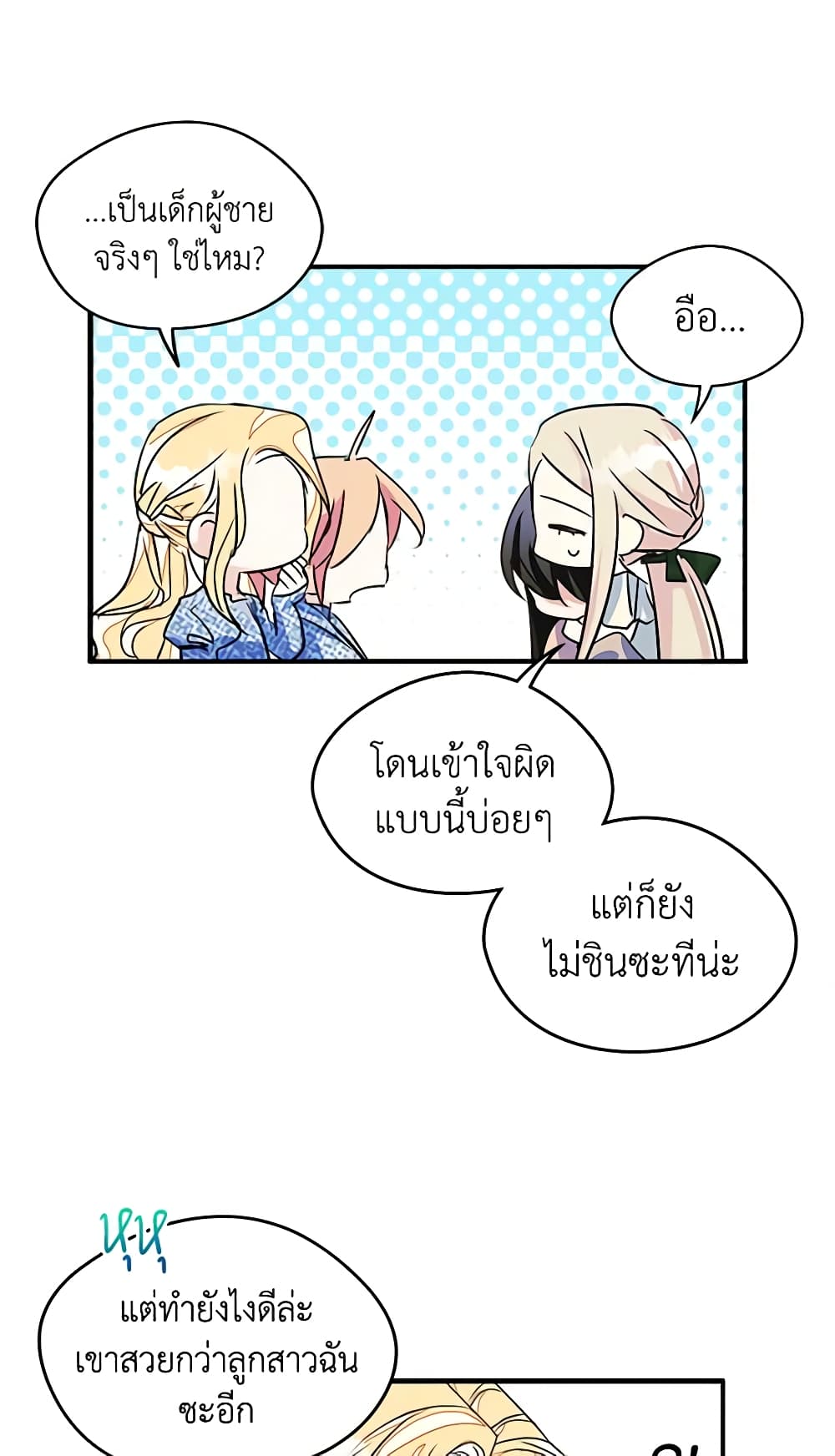 อ่านการ์ตูน I Became The Male Lead’s Female Friend 2 ภาพที่ 39