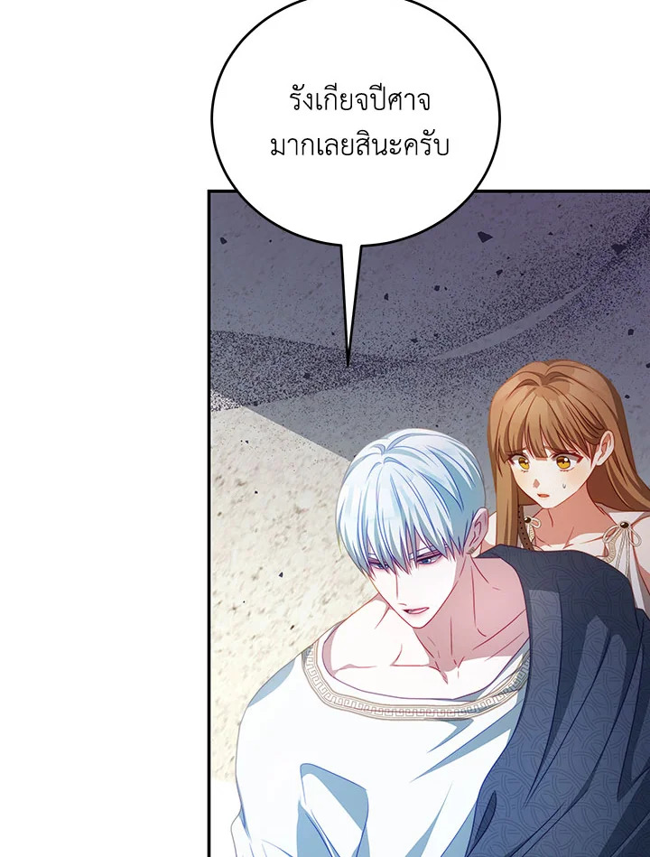 อ่านการ์ตูน I Have Become The Heroes’ Rival 34 ภาพที่ 8