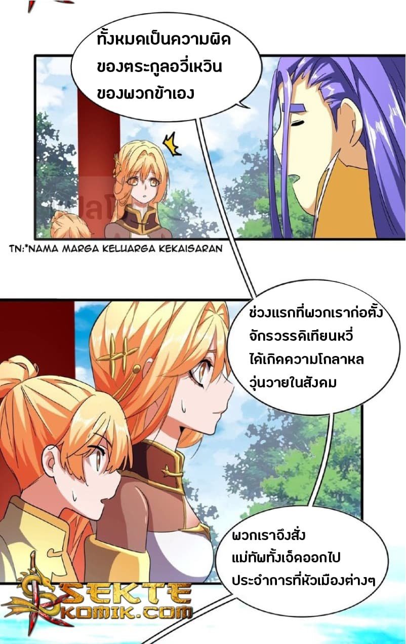 อ่านการ์ตูน Magic Emperor 42 ภาพที่ 16