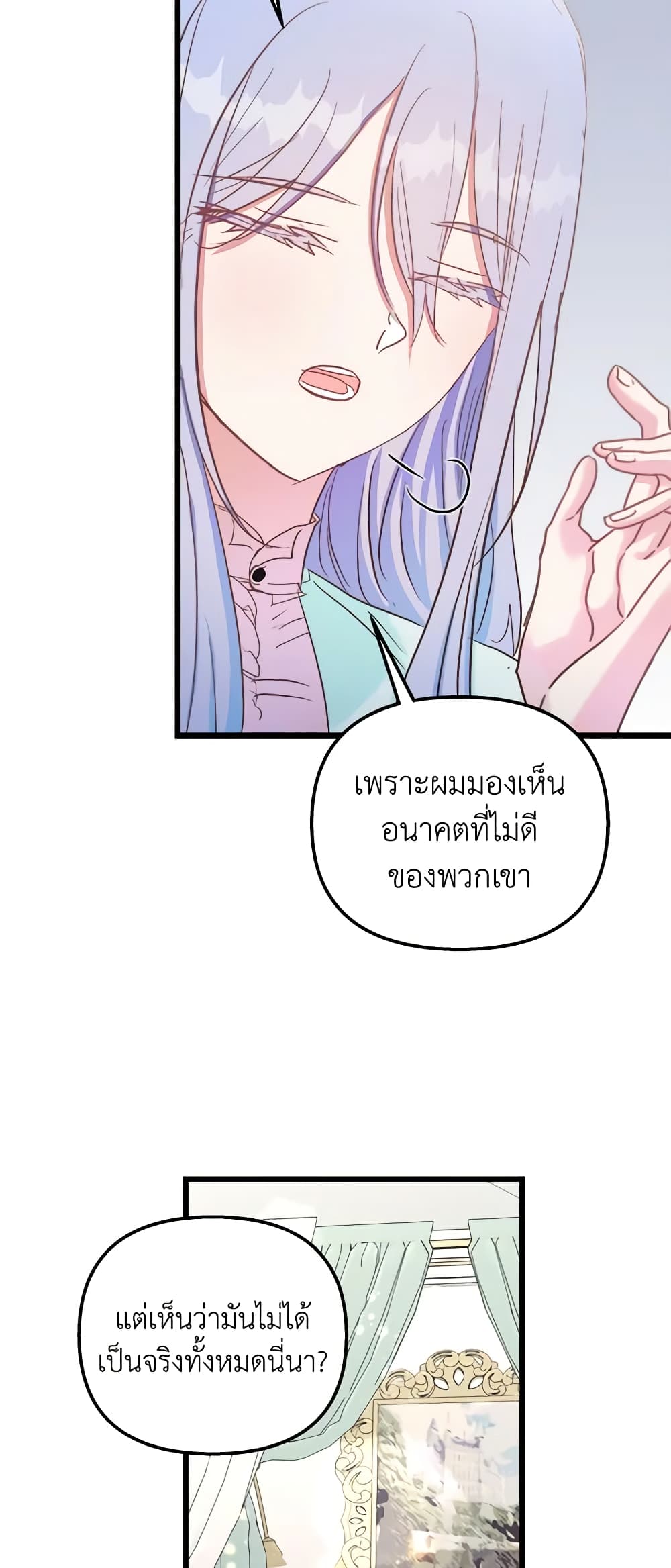 อ่านการ์ตูน I Didn’t Save You To Get Proposed To 46 ภาพที่ 13