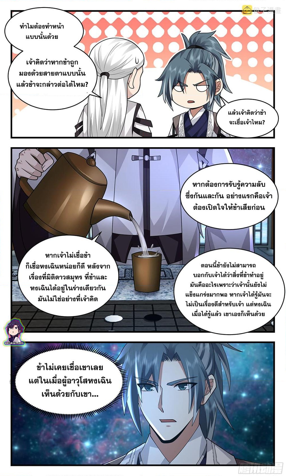 อ่านการ์ตูน Martial Peak 2496 ภาพที่ 9