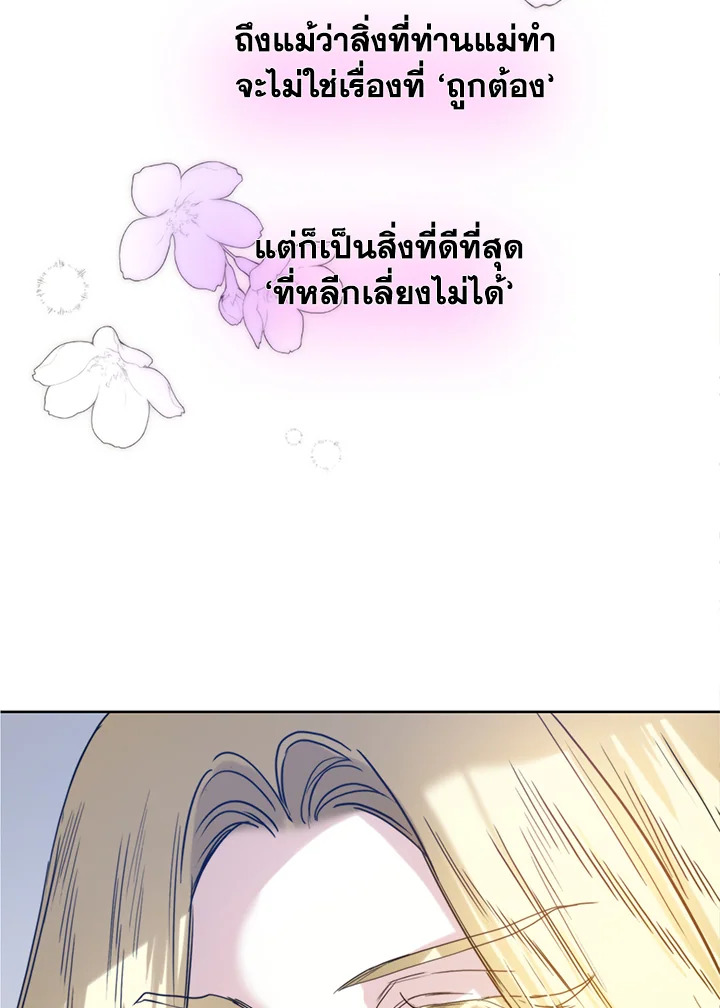 อ่านการ์ตูน Royal Marriage 7 ภาพที่ 74