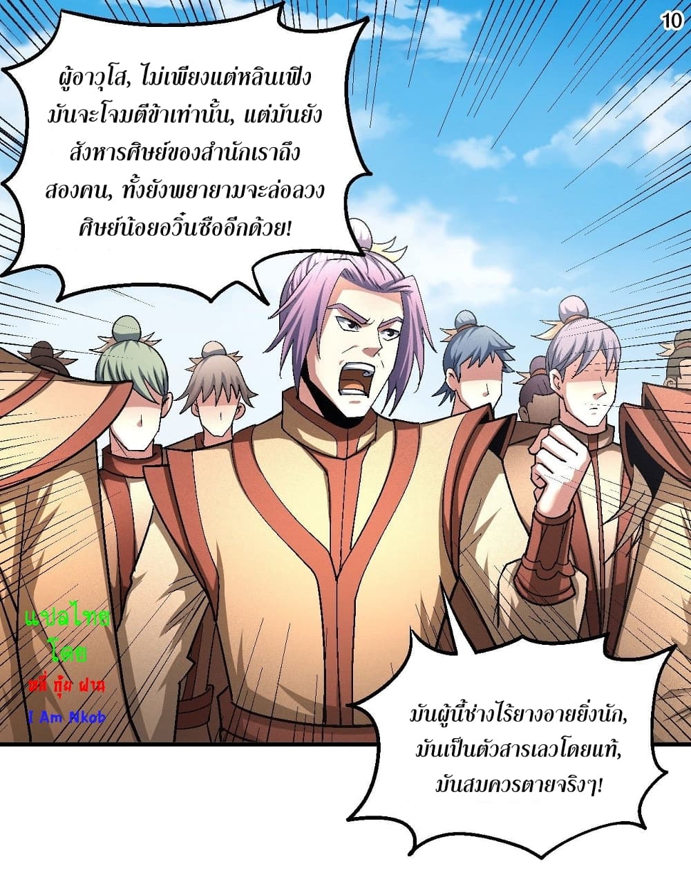 อ่านการ์ตูน God of Martial Arts 380 ภาพที่ 11