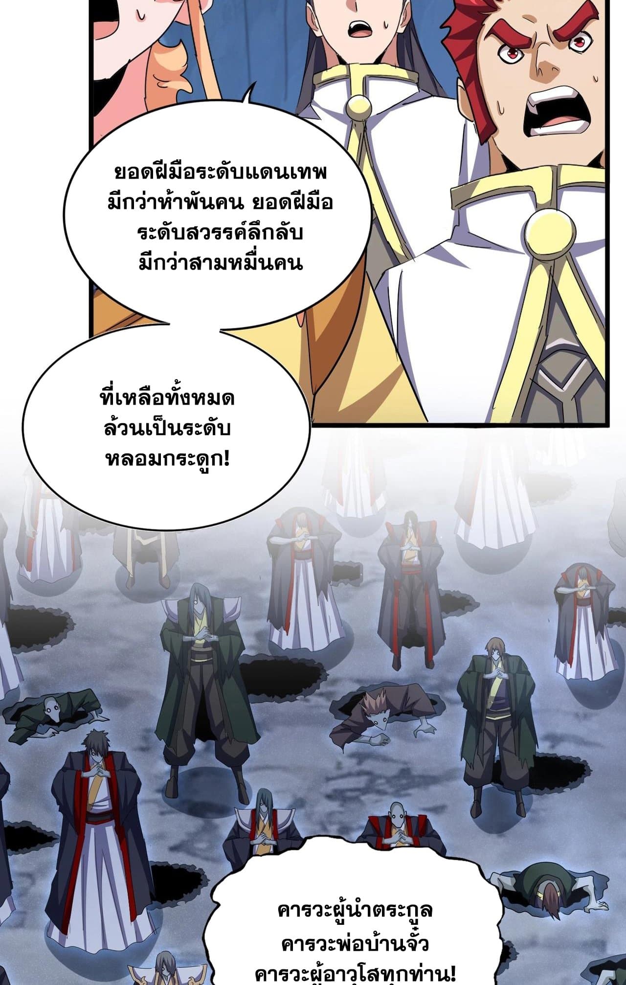 อ่านการ์ตูน Magic Emperor 508 ภาพที่ 10