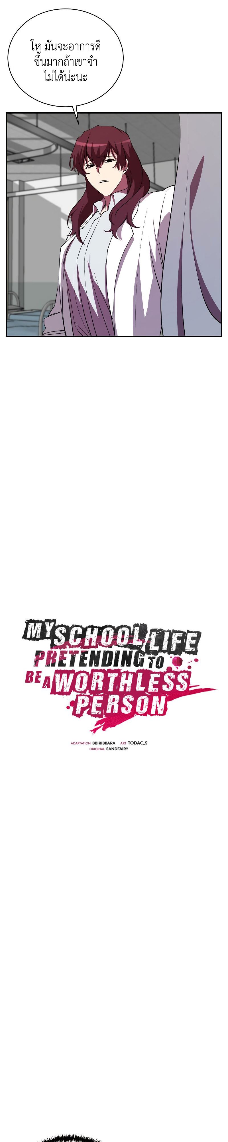 อ่านการ์ตูน My School Life Pretending To Be a Worthless Person 27 ภาพที่ 9