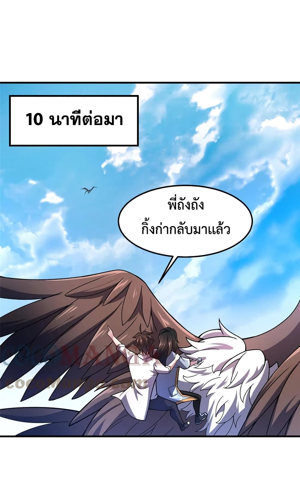 อ่านการ์ตูน Monster Pet Evolution 95 ภาพที่ 43