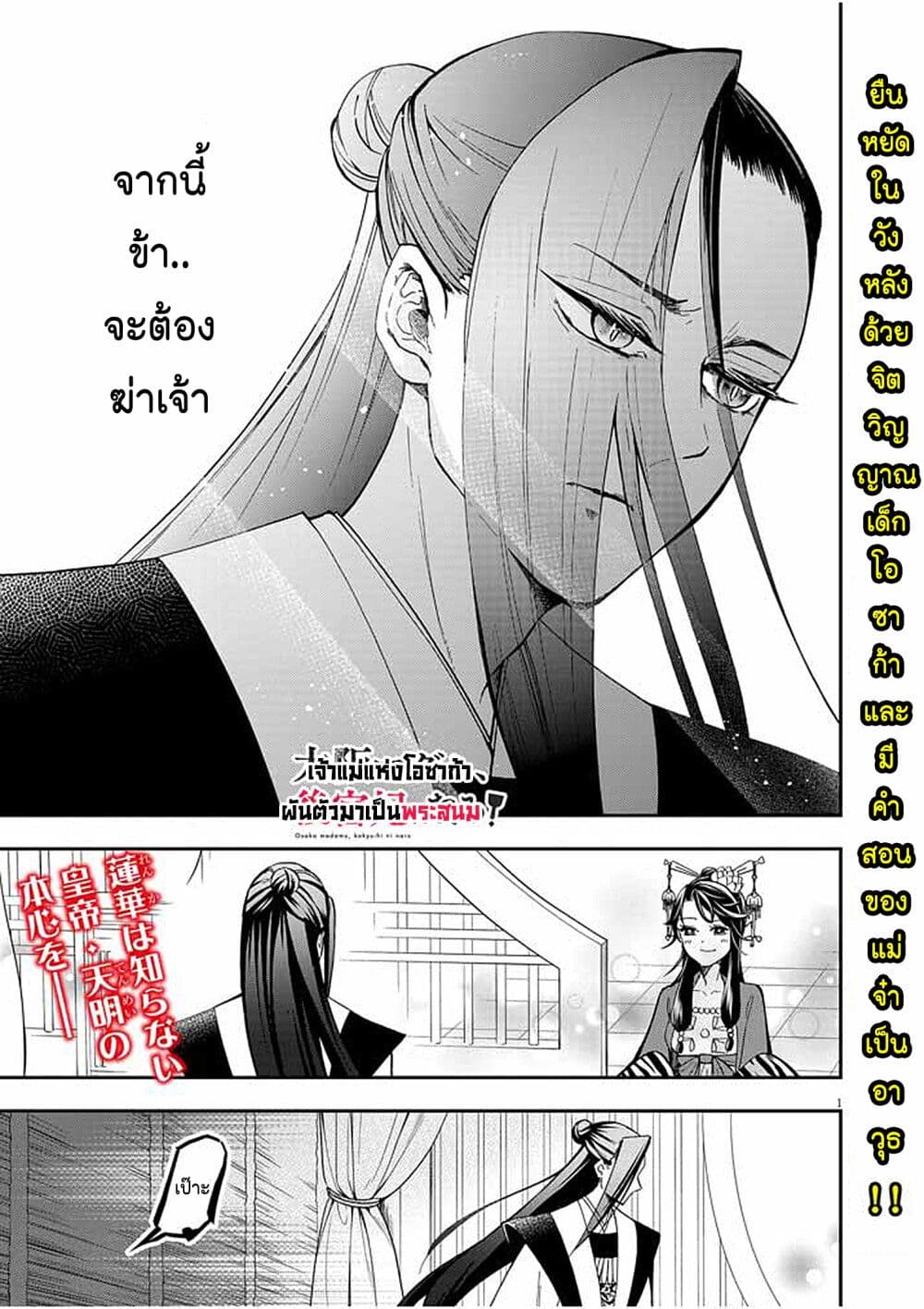 อ่านการ์ตูน Osaka Madam, Koukyuu-hi ni Naru! 12 ภาพที่ 1