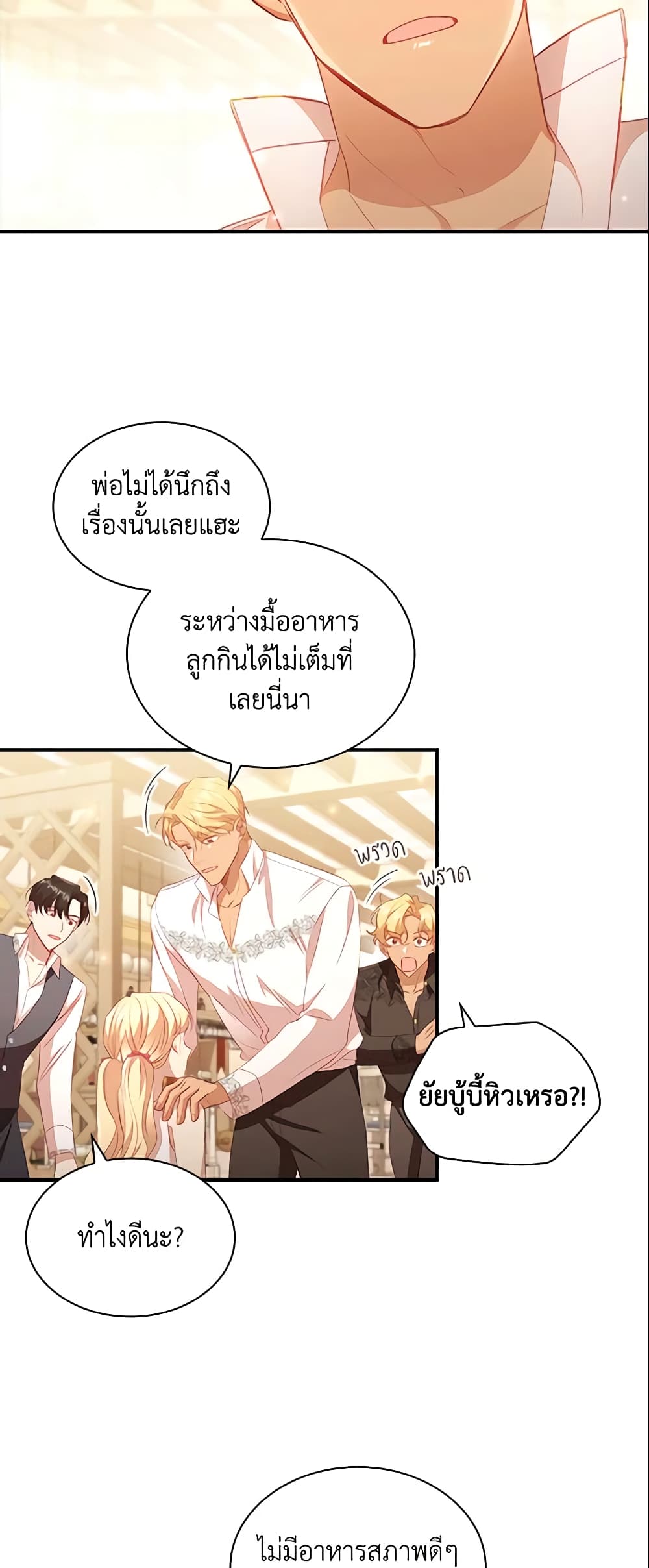 อ่านการ์ตูน The Beloved Little Princess 109 ภาพที่ 15