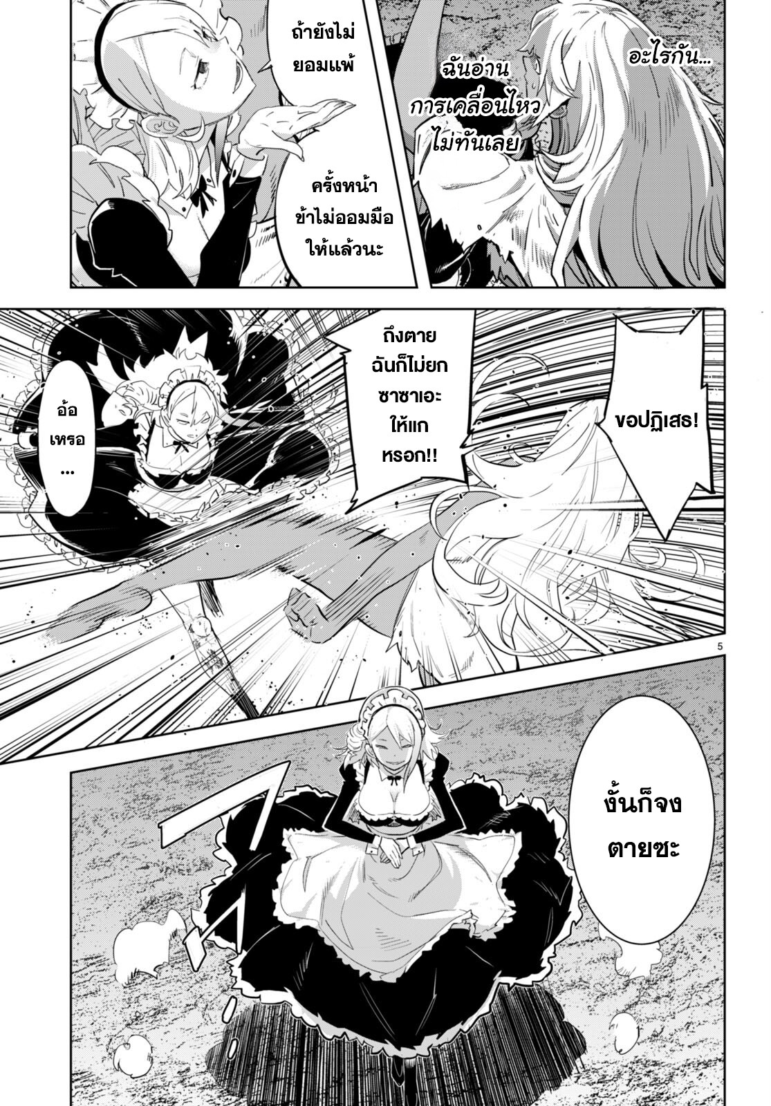 อ่านการ์ตูน Game obu Familia Family Senki 58 ภาพที่ 5