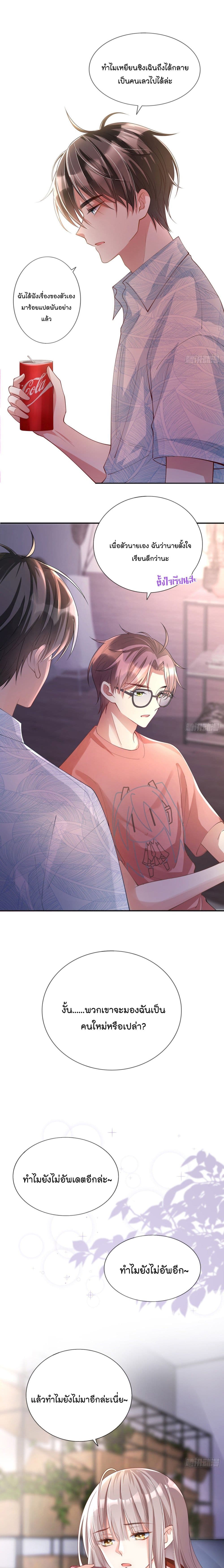 อ่านการ์ตูน Love Destiny 22 ภาพที่ 2