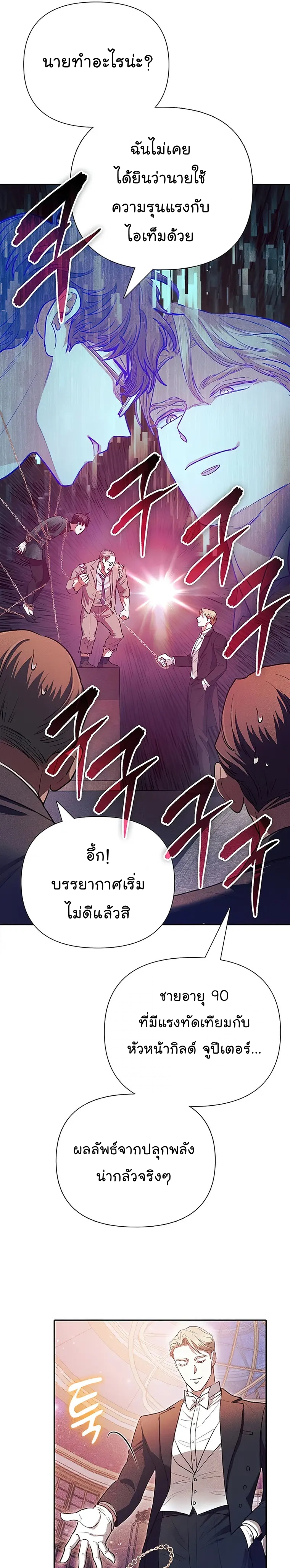 อ่านการ์ตูน The S-Classes That I Raised 115 ภาพที่ 25