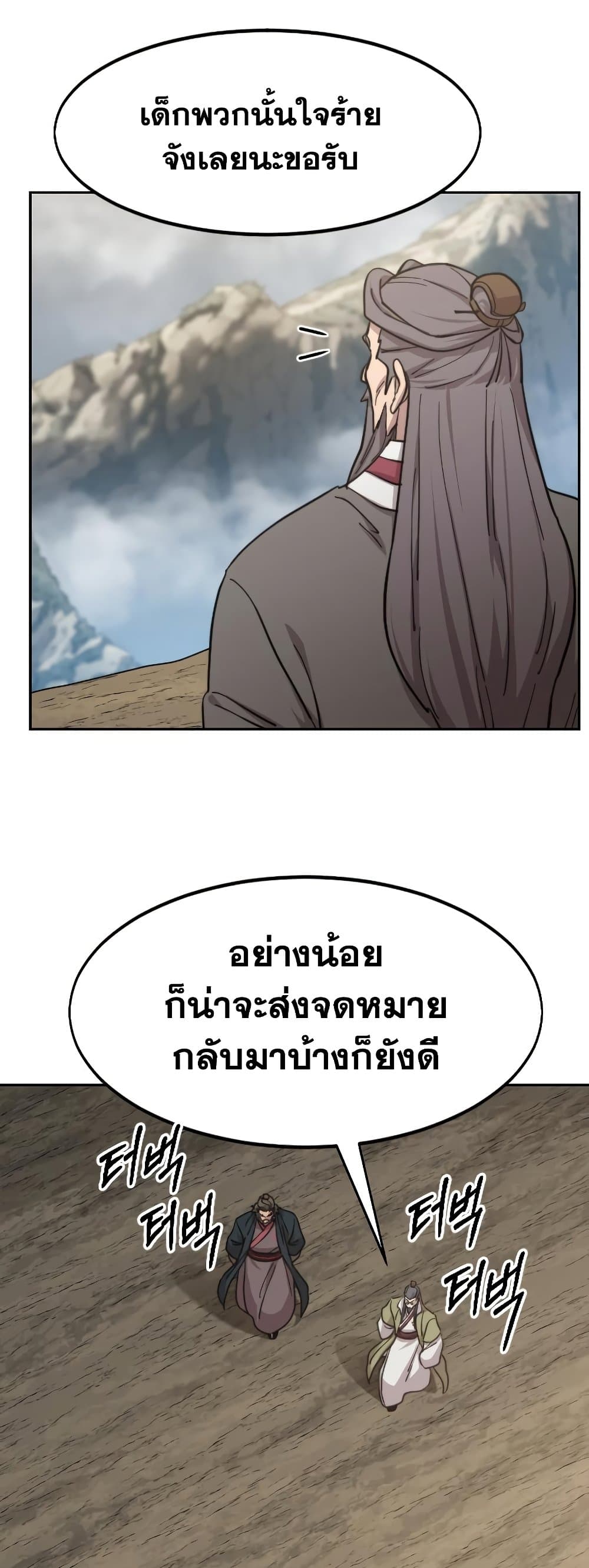 อ่านการ์ตูน Return of the Mountain Hua Sect 88 ภาพที่ 53