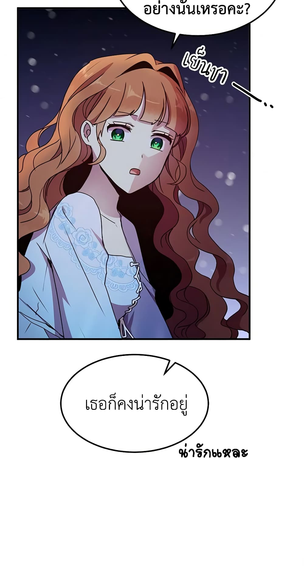 อ่านการ์ตูน What’s Wrong With You, Duke 74 ภาพที่ 14