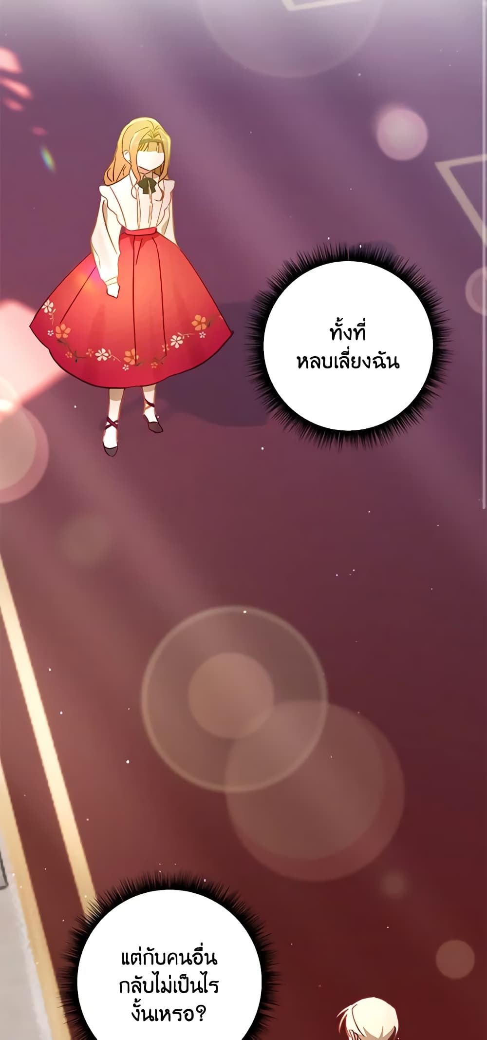 อ่านการ์ตูน I Failed to Divorce My Husband 30 ภาพที่ 43