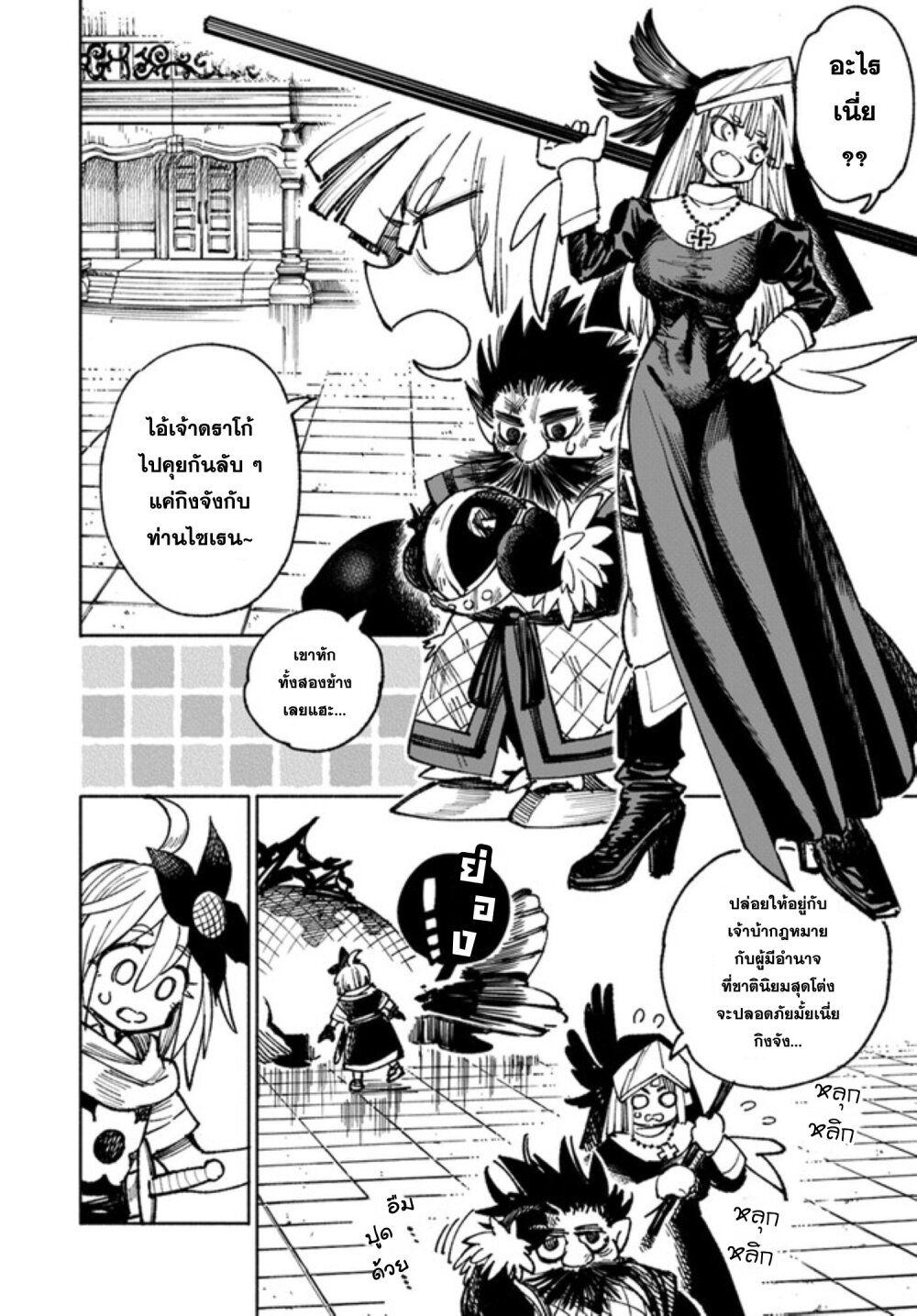 อ่านการ์ตูน Samurai in Another World 12 ภาพที่ 34