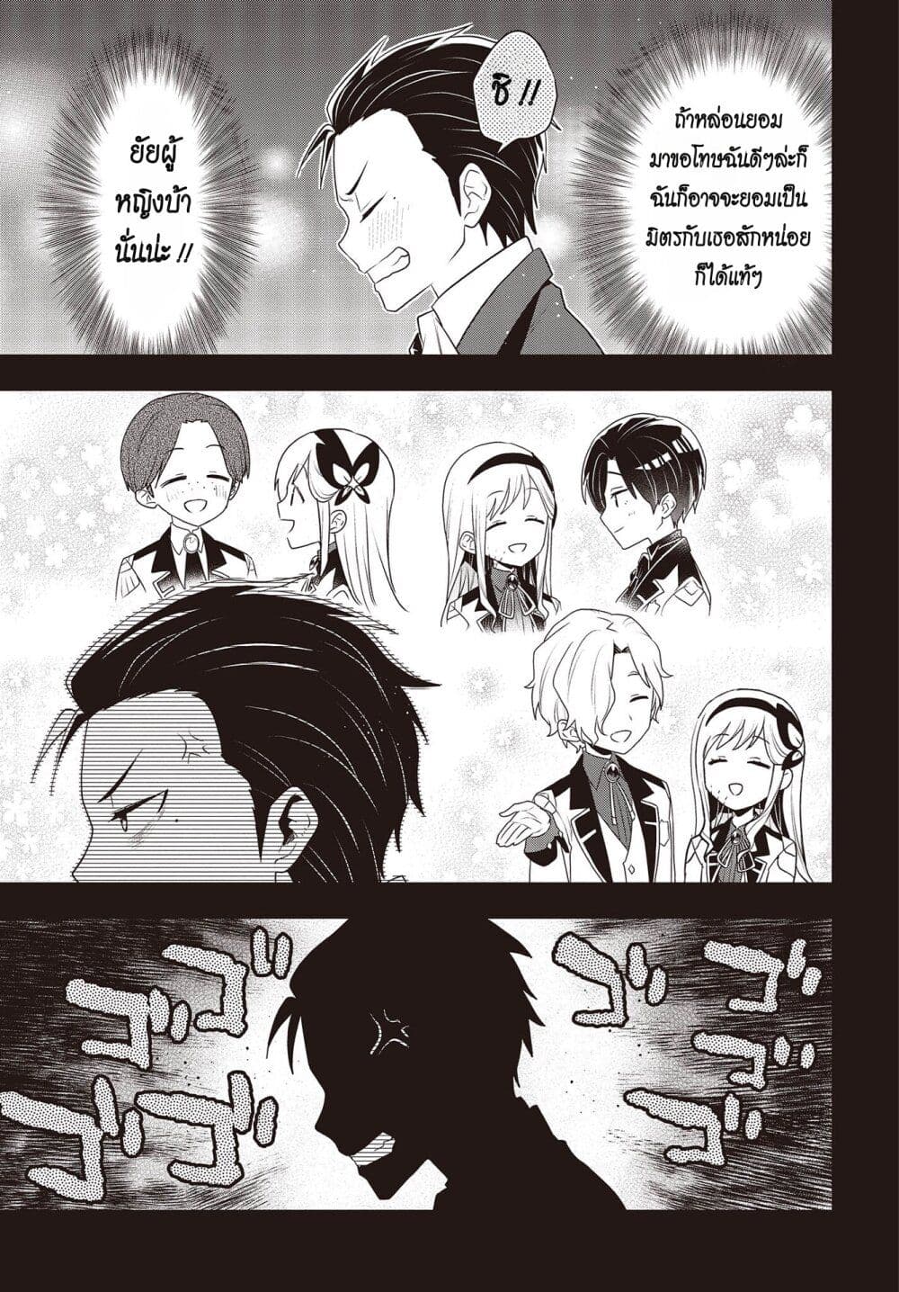 อ่านการ์ตูน Tanaka Family Reincarnates 34 ภาพที่ 7