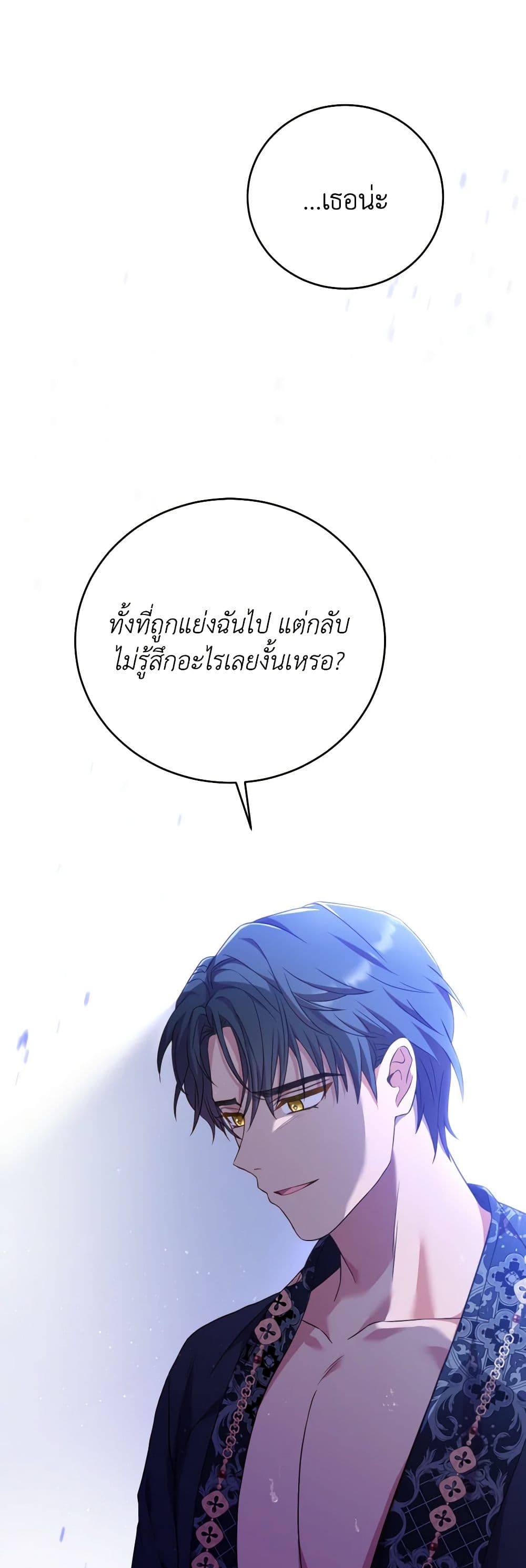 อ่านการ์ตูน The Price Of Breaking Up 21 ภาพที่ 40