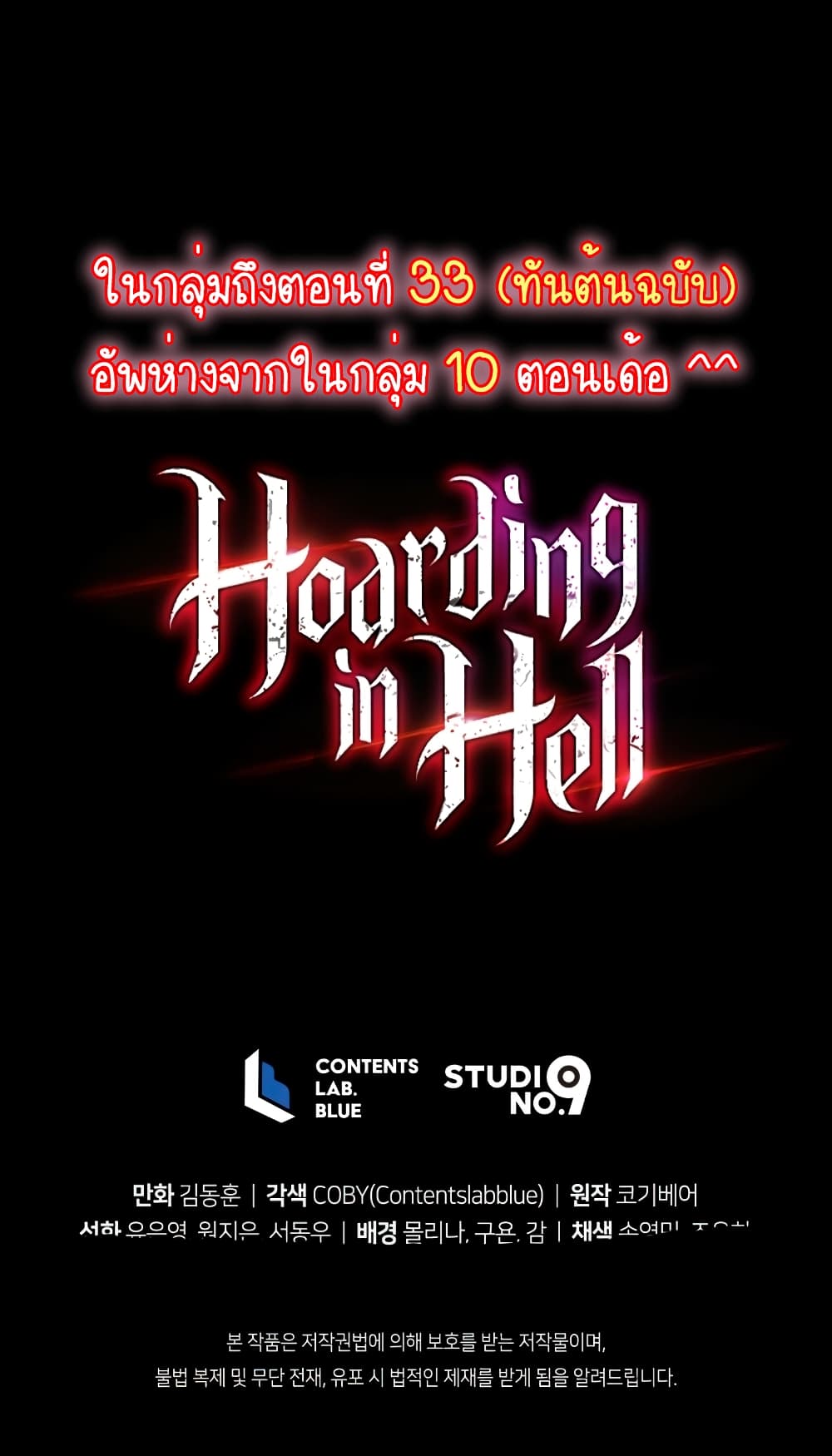 อ่านการ์ตูน Hoarding in Hell 23 ภาพที่ 92