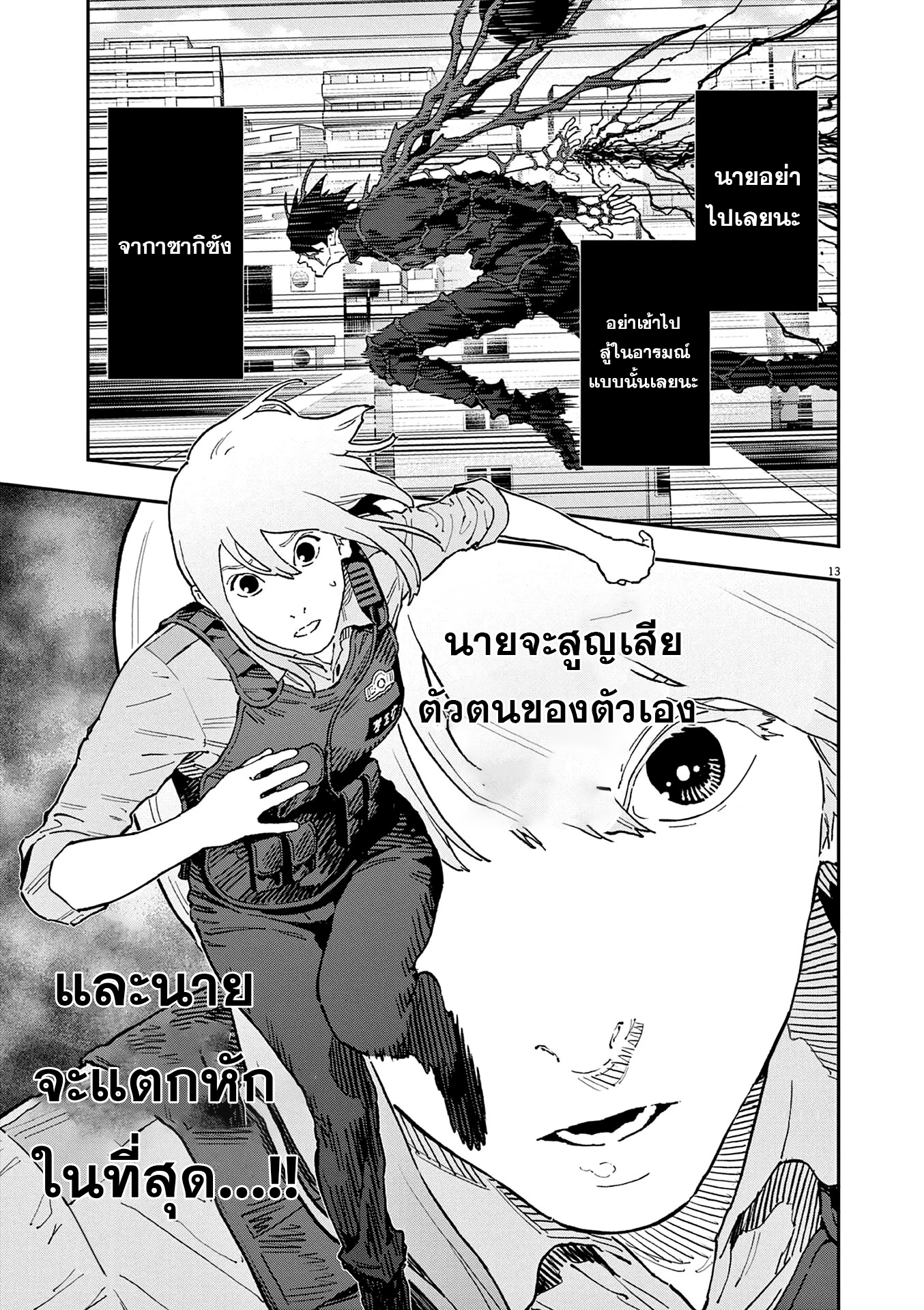 อ่านการ์ตูน Jagaaaaaan 149 ภาพที่ 13