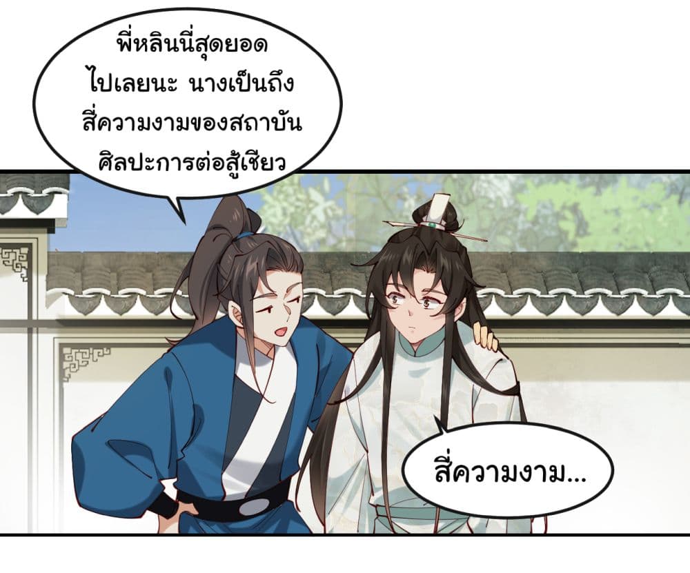 อ่านการ์ตูน SystemOP 20 ภาพที่ 7