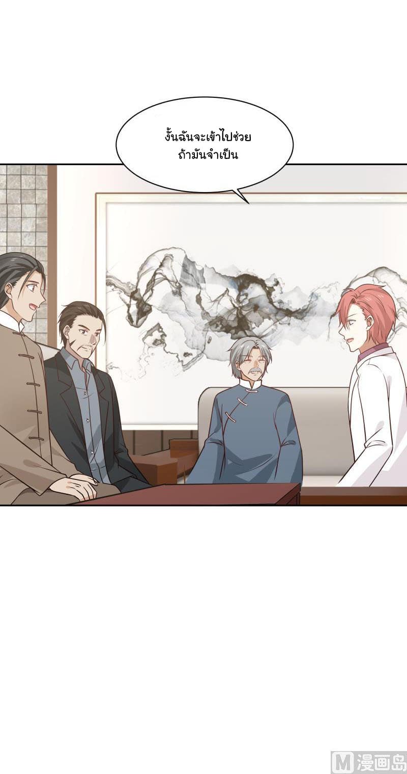 อ่านการ์ตูน I Have a Dragon in My Body 116 ภาพที่ 5