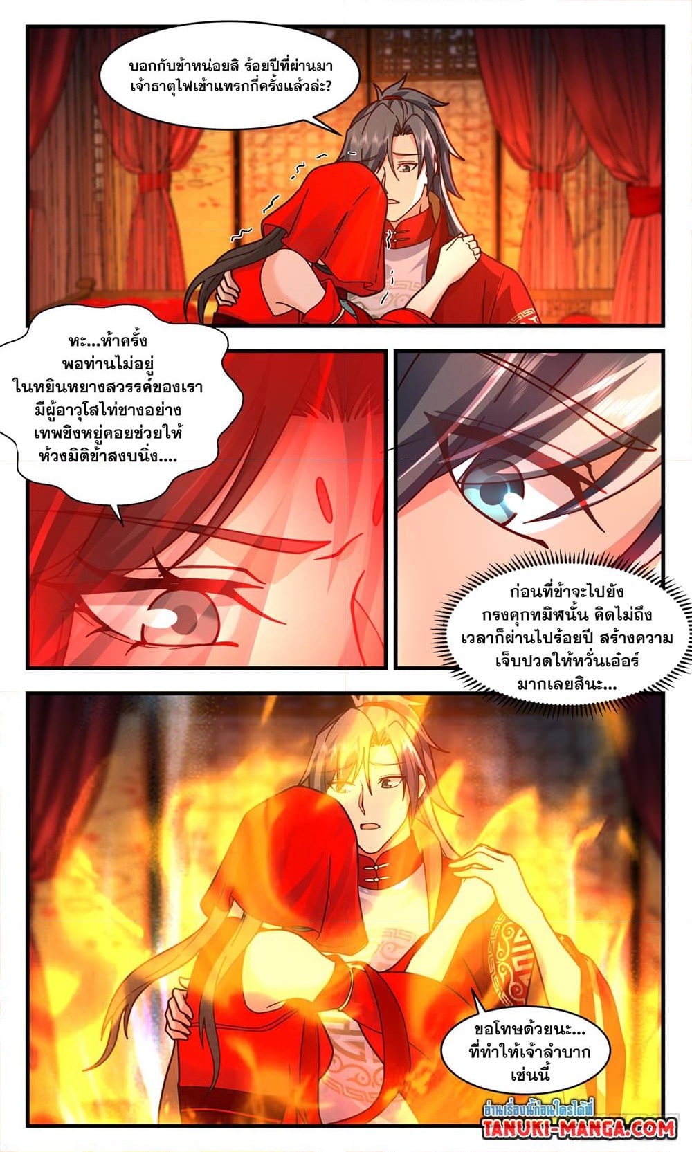 อ่านการ์ตูน Martial Peak 3030 ภาพที่ 8