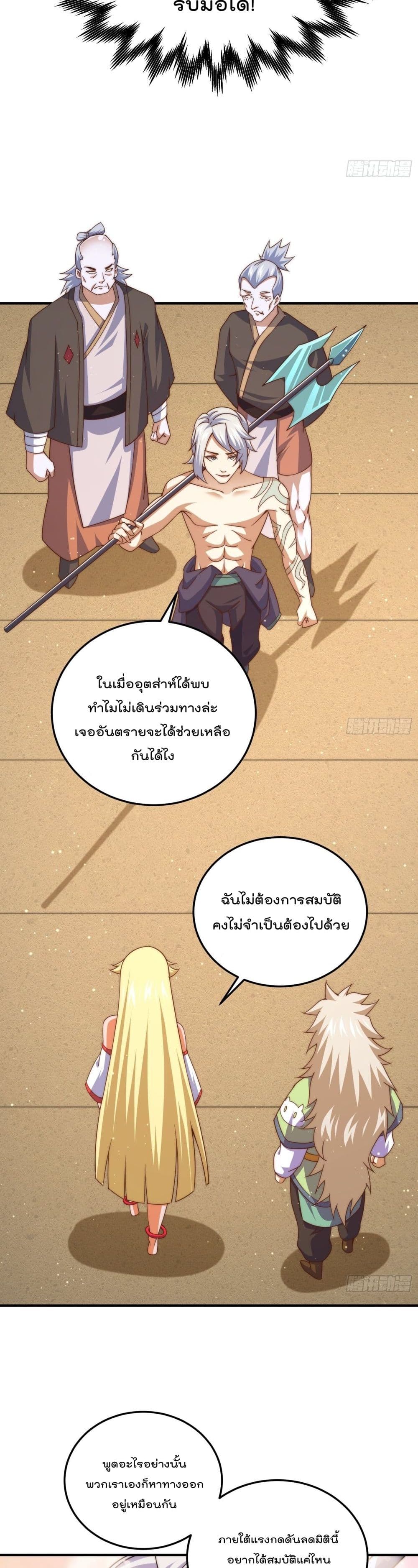 อ่านการ์ตูน Who is your Daddy? 116 ภาพที่ 12