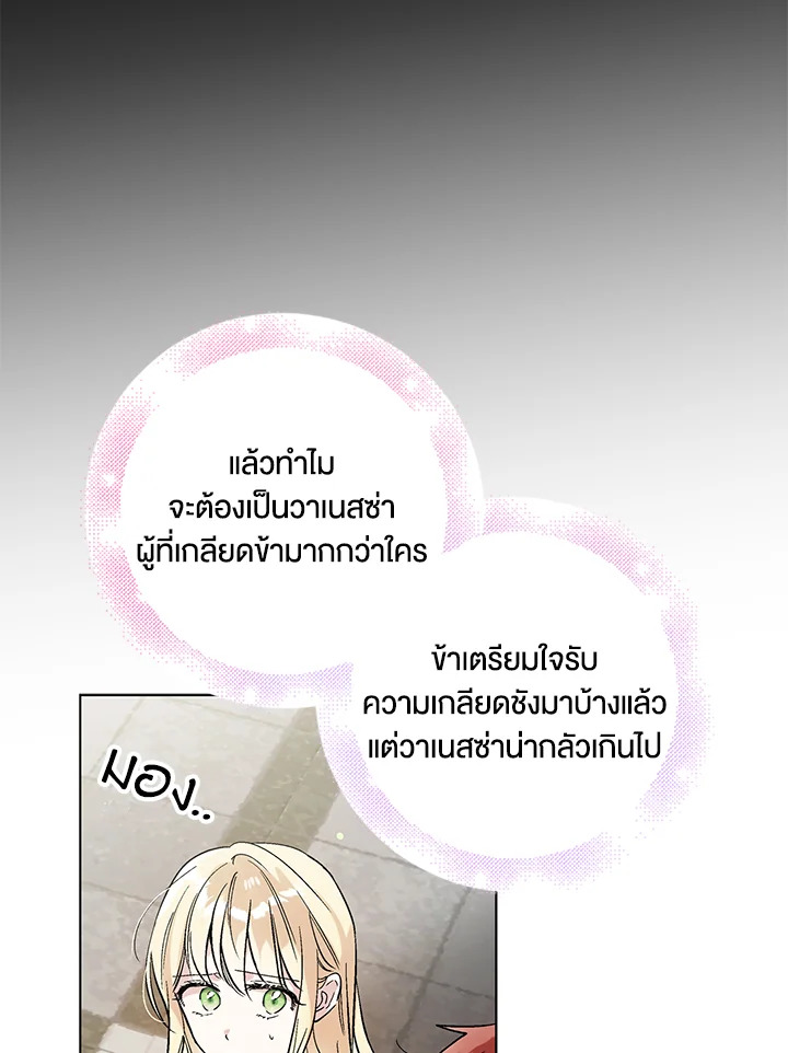 อ่านการ์ตูน A Way to Protect the Lovable You 29 ภาพที่ 63