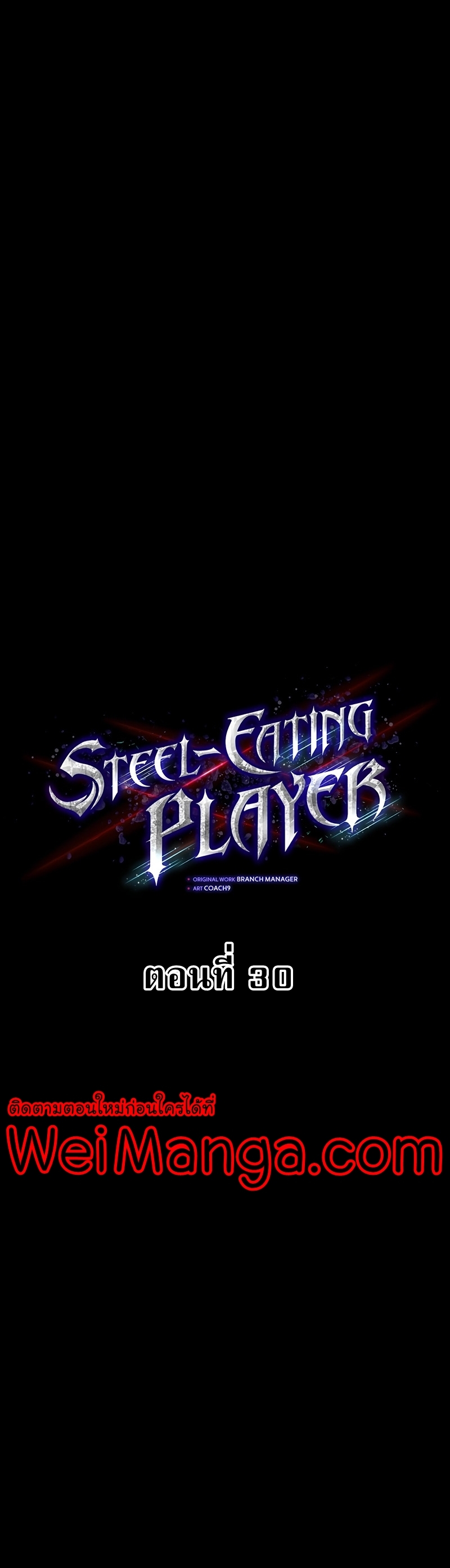 อ่านการ์ตูน Steel-Eating Player 30 ภาพที่ 29