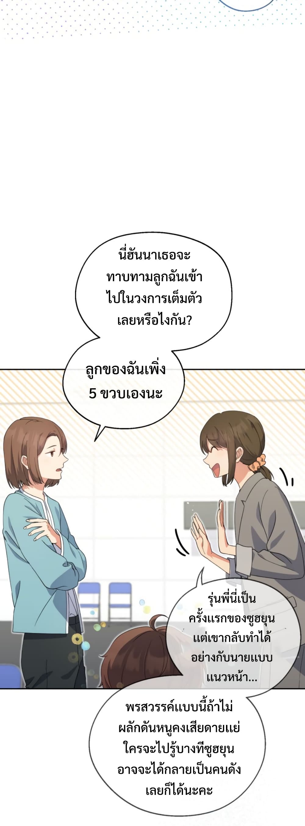 อ่านการ์ตูน This Life Starts as a Child Actor 3 ภาพที่ 47