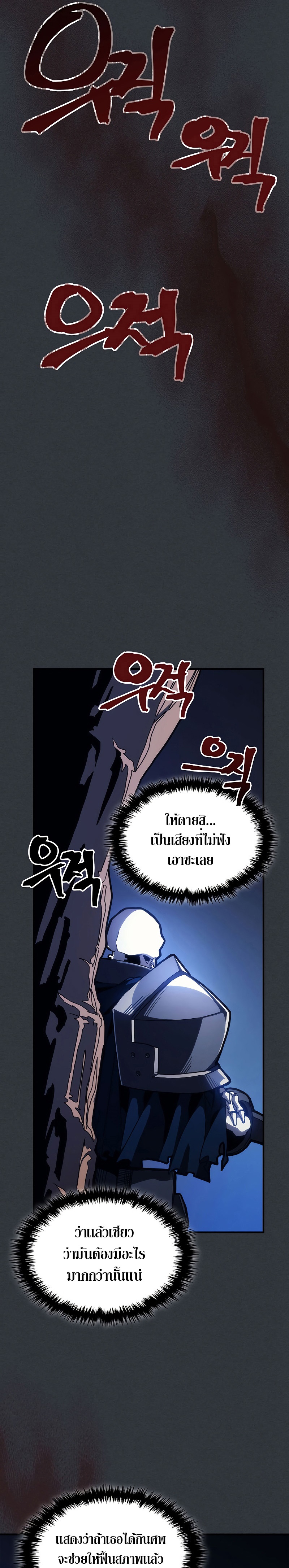 อ่านการ์ตูน Mr Devourer Please Act Like a Final Boss 16 ภาพที่ 14